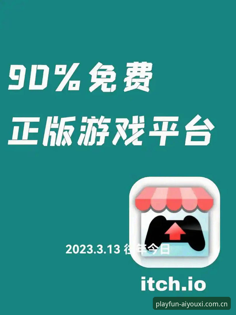 爱游戏官网 vs 第三方入口：最新官网地址选择指南，哪个更靠谱？