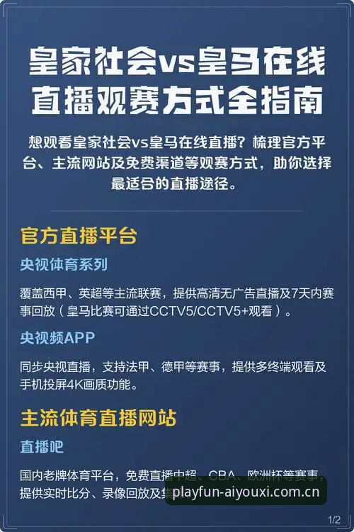 西甲新闻深度解读指南：皇马选举风波与爱游戏平台观赛体验
